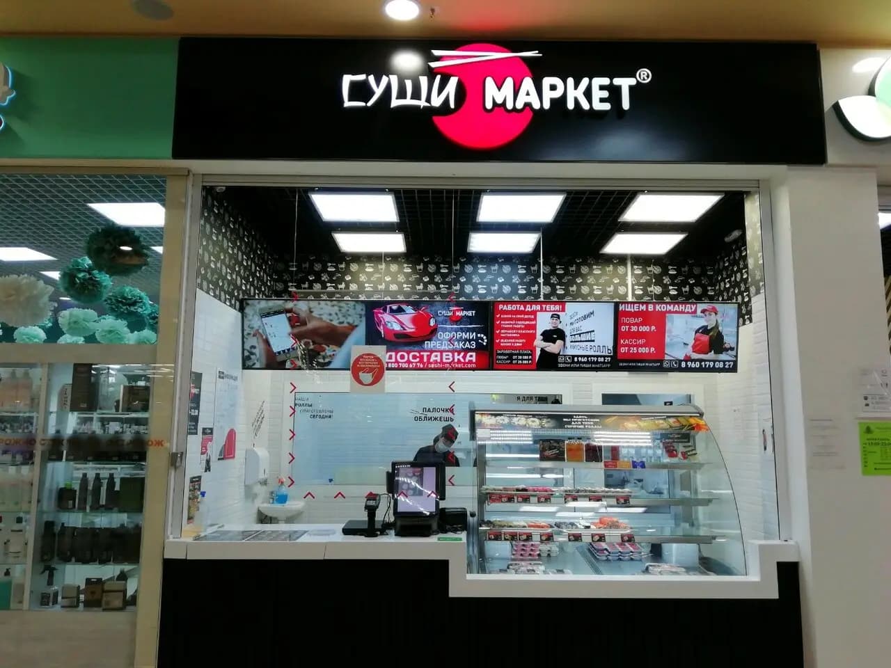 Суши-Маркет