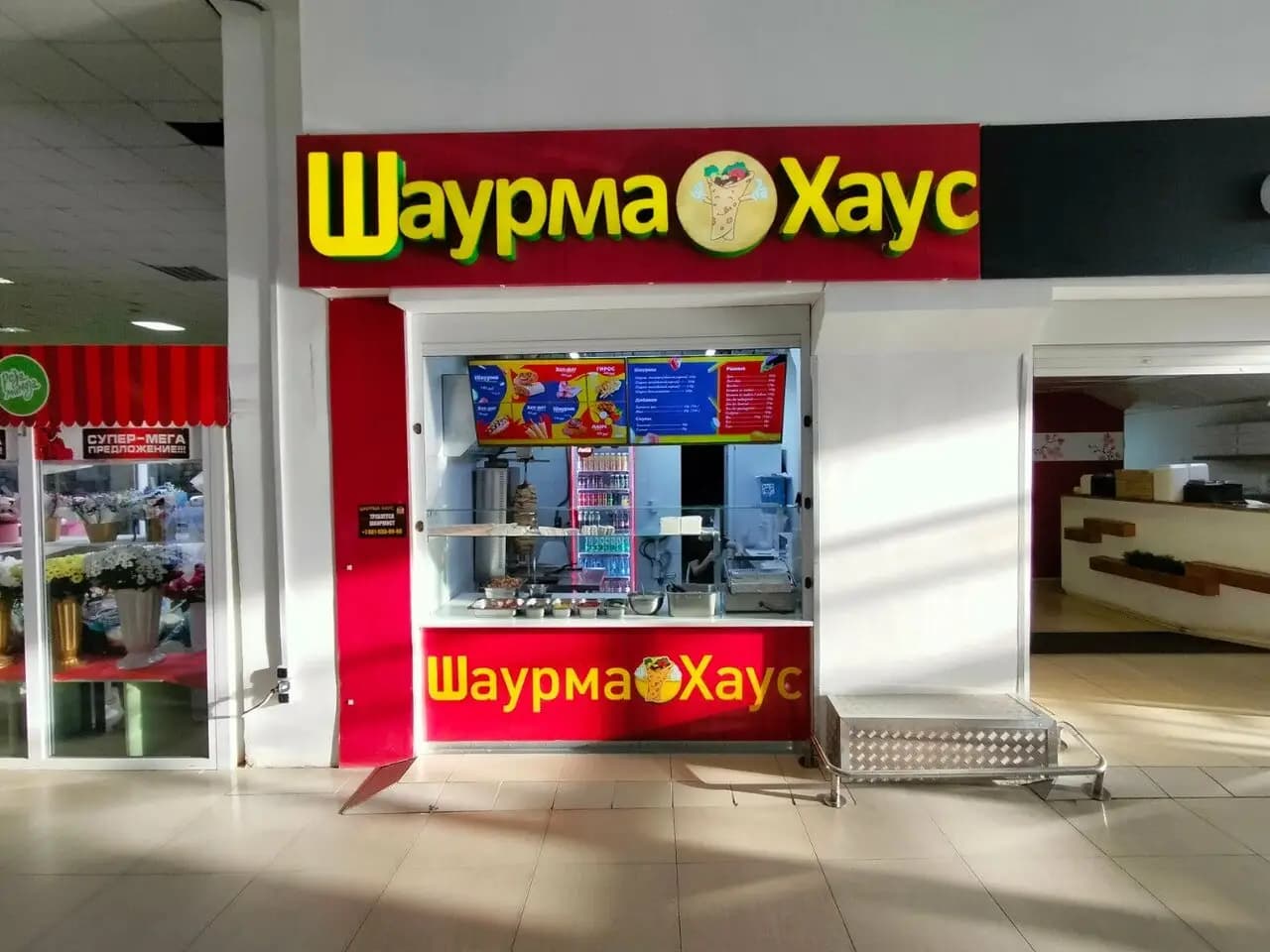 Шаурма хаус