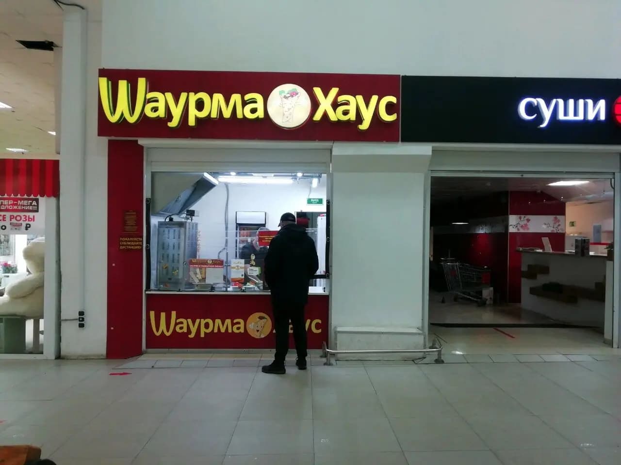 Шаурма хаус