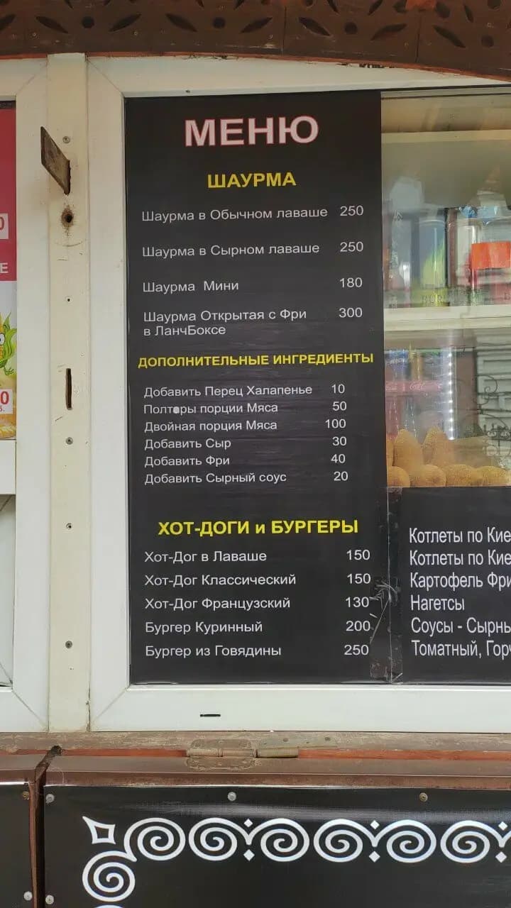 Шаурма & Хот-дог