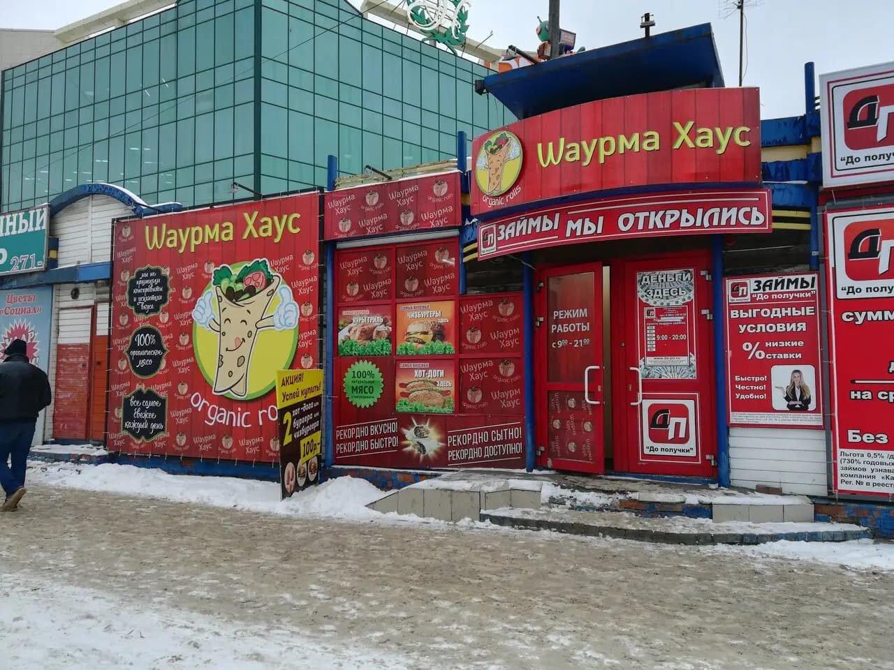 Шаурма Хаус