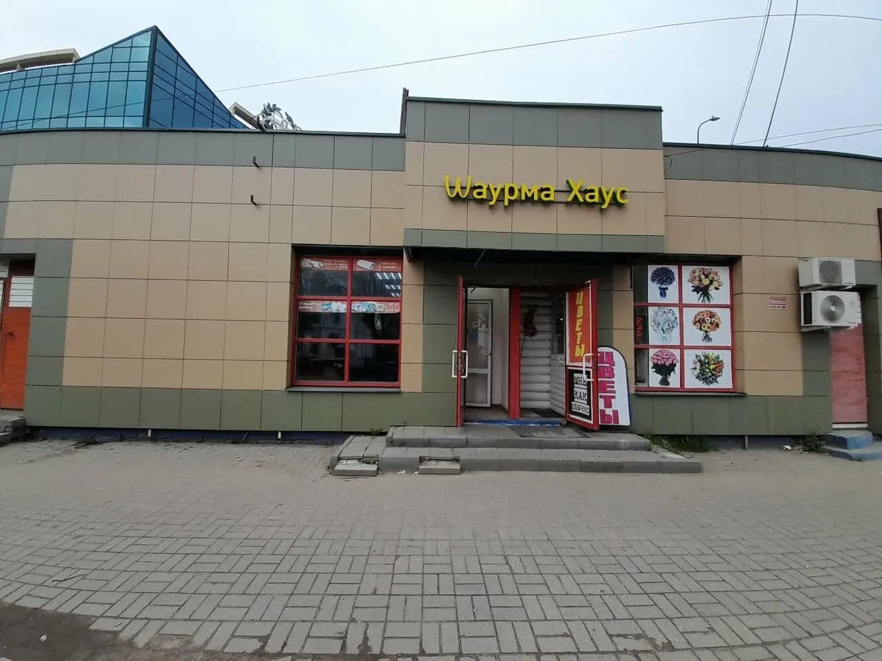 Шаурма Хаус