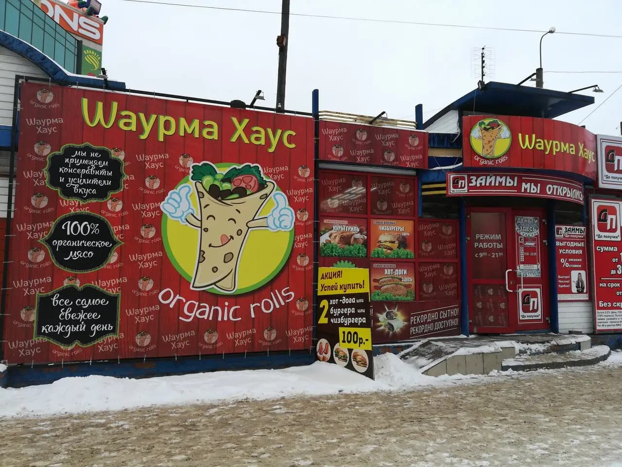 Шаурма Хаус