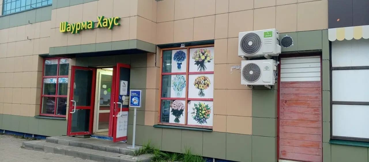 Шаурма Хаус