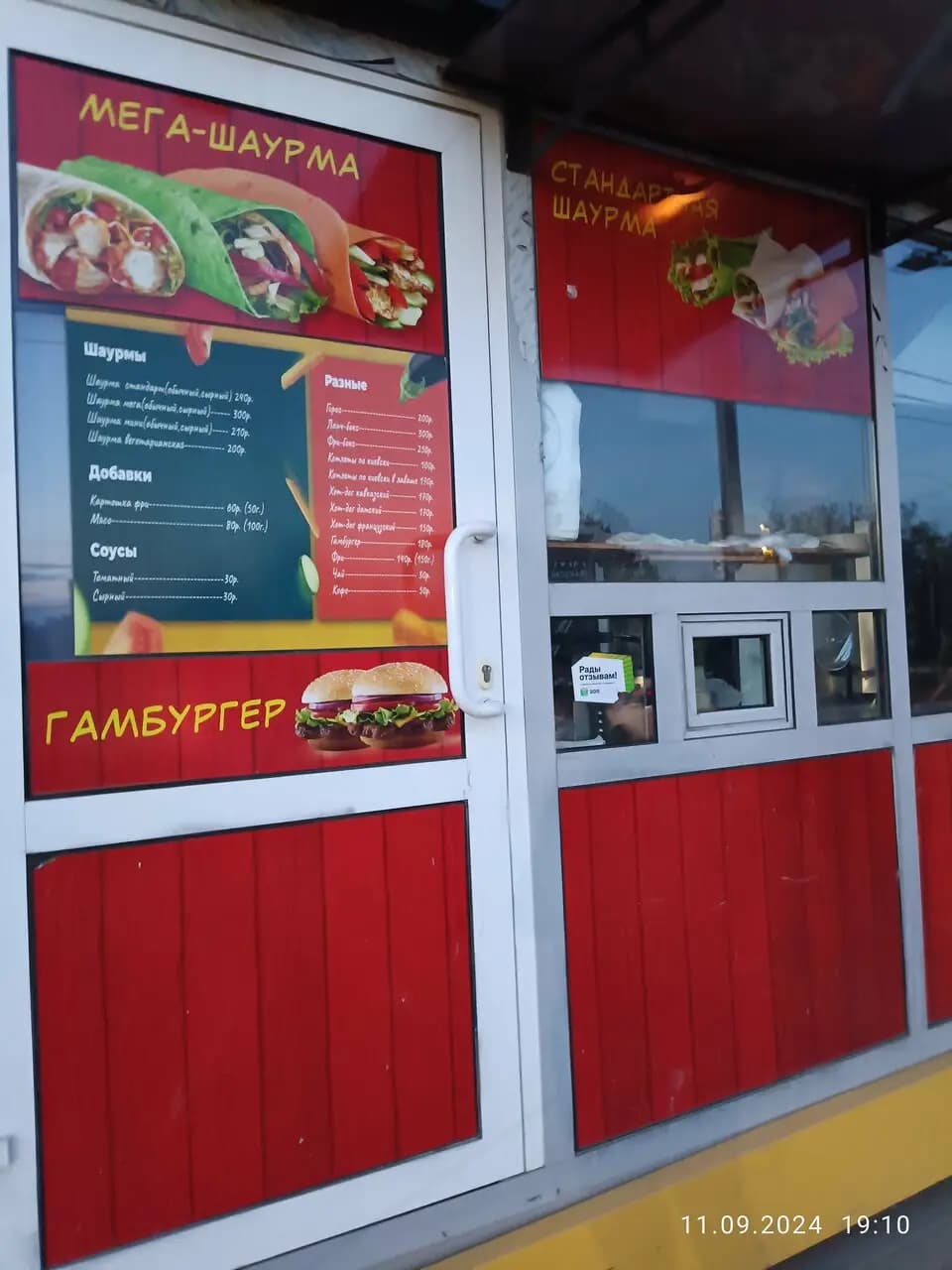 Шаурма хаус