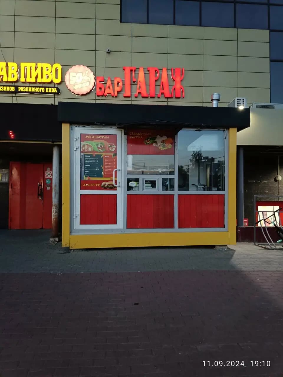 Шаурма хаус