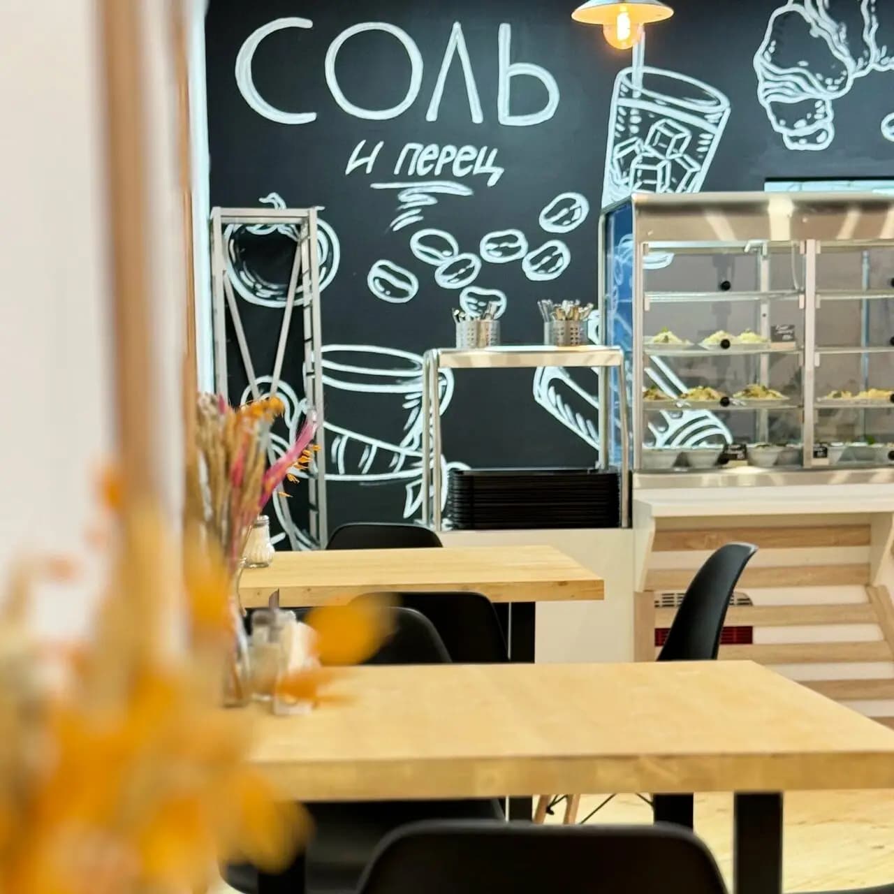 Соль и перец