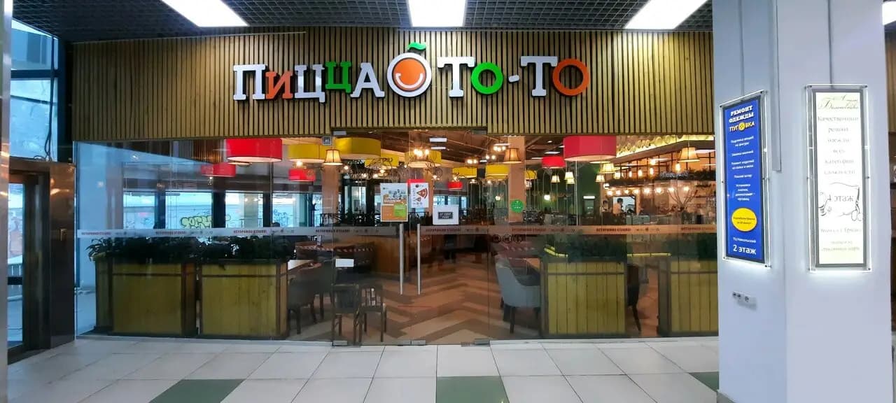 То-То Пицца