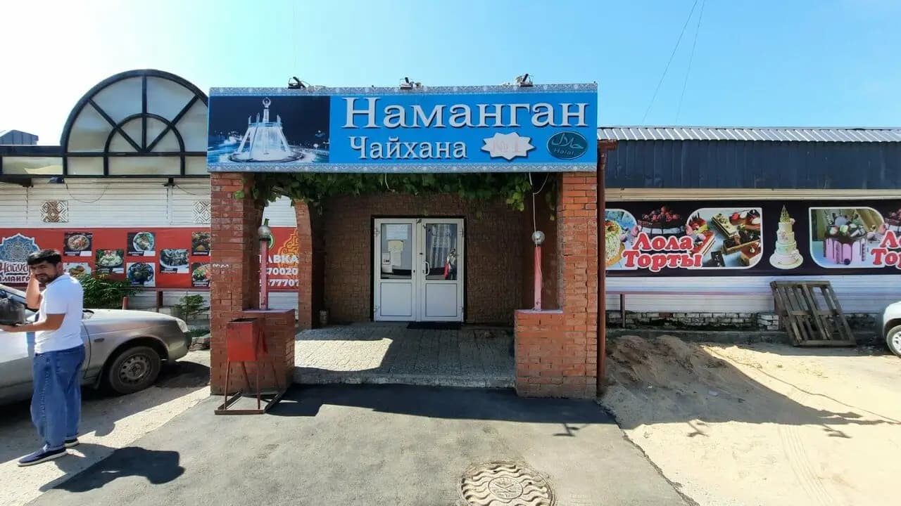 Наманган Чайхана