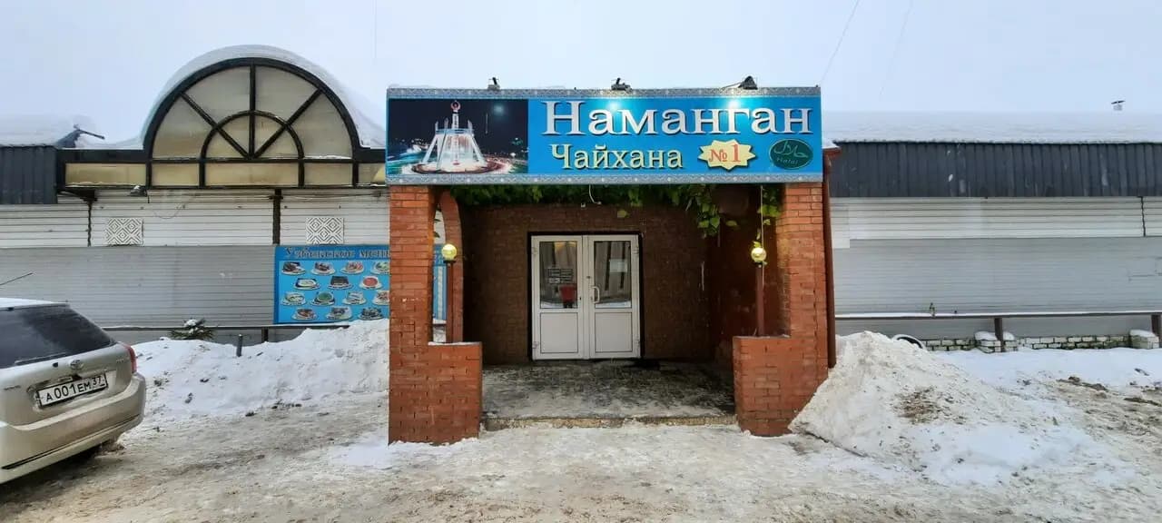 Наманган Чайхана
