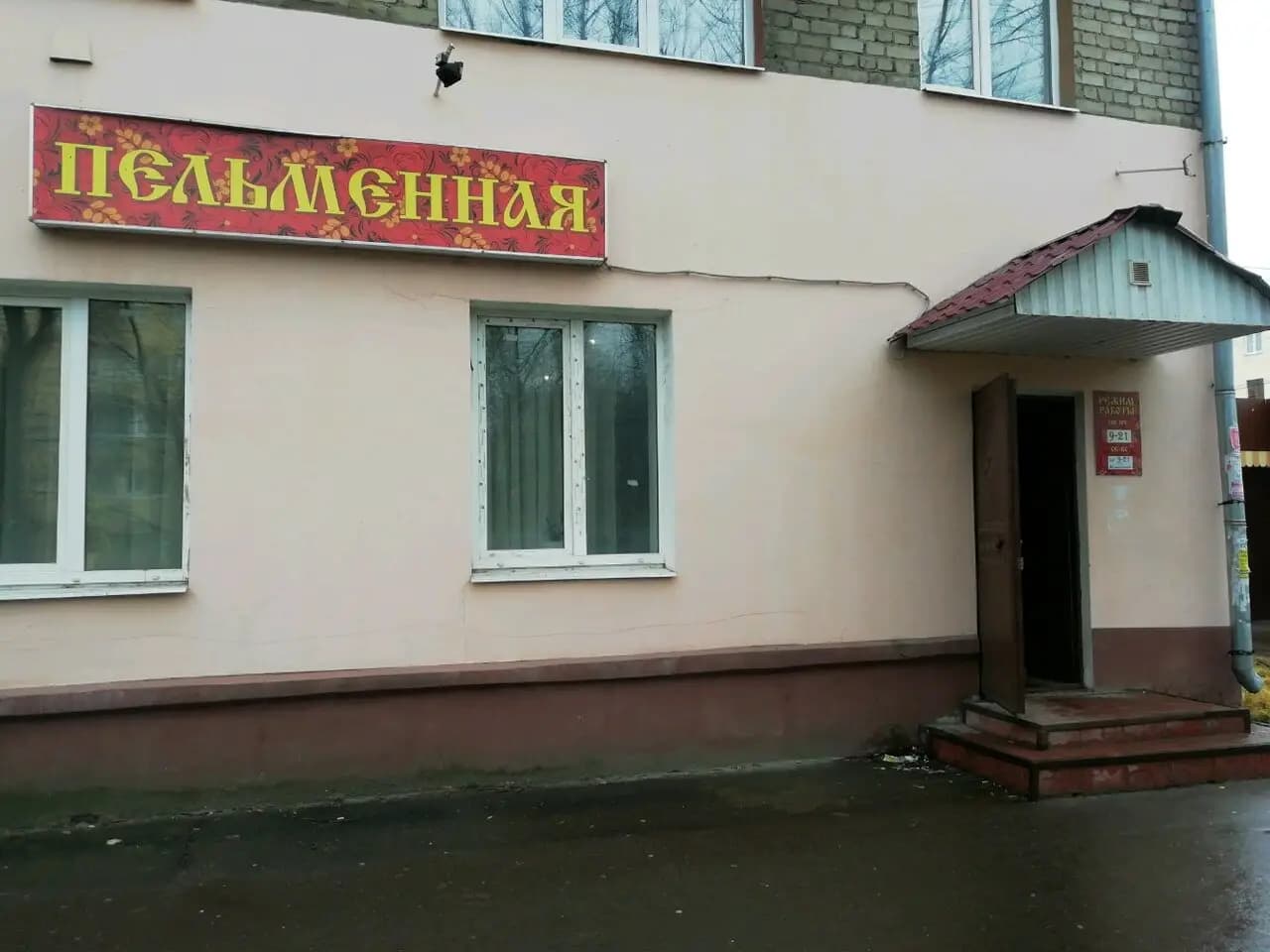 Пельменная