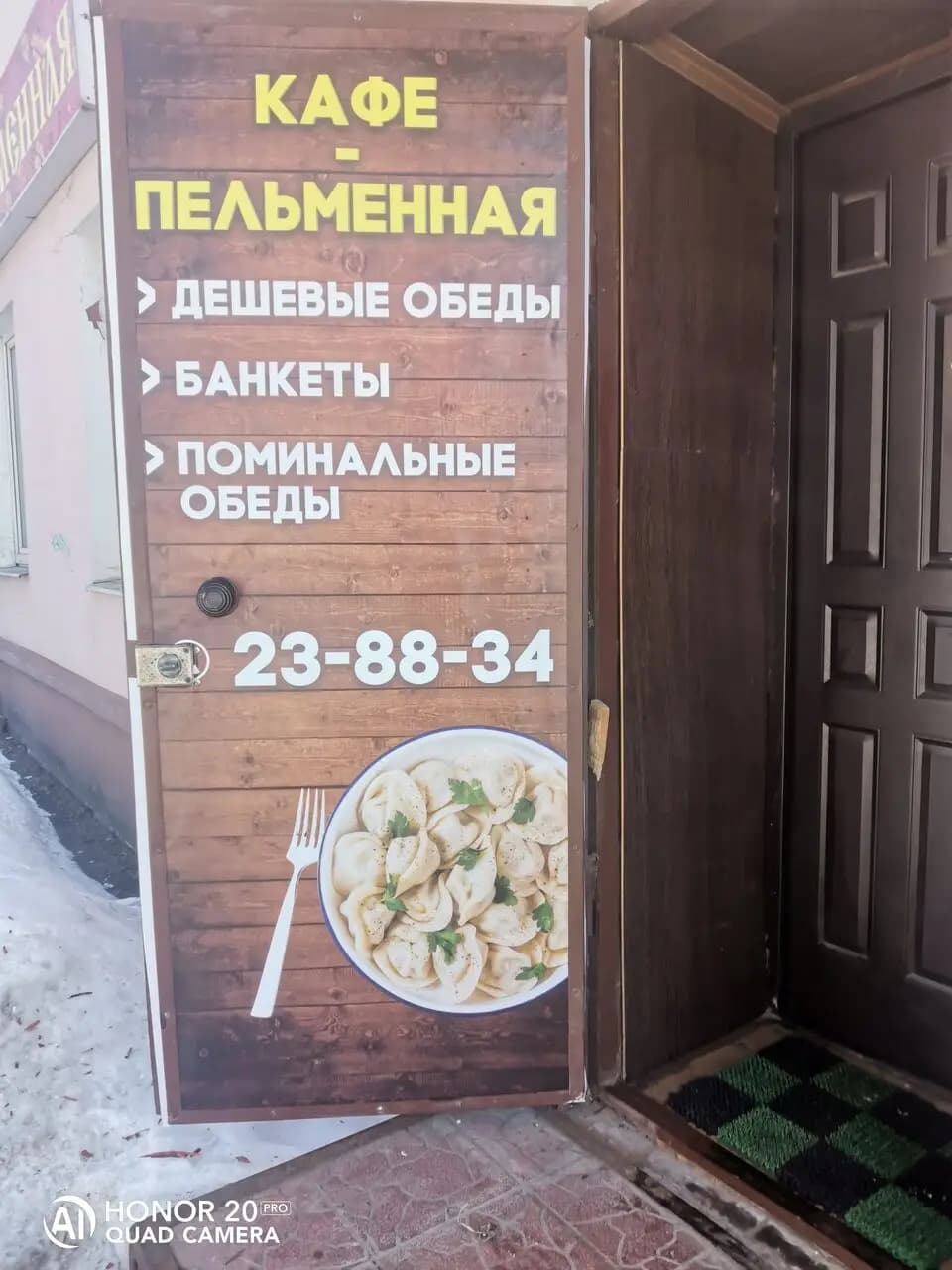 Пельменная