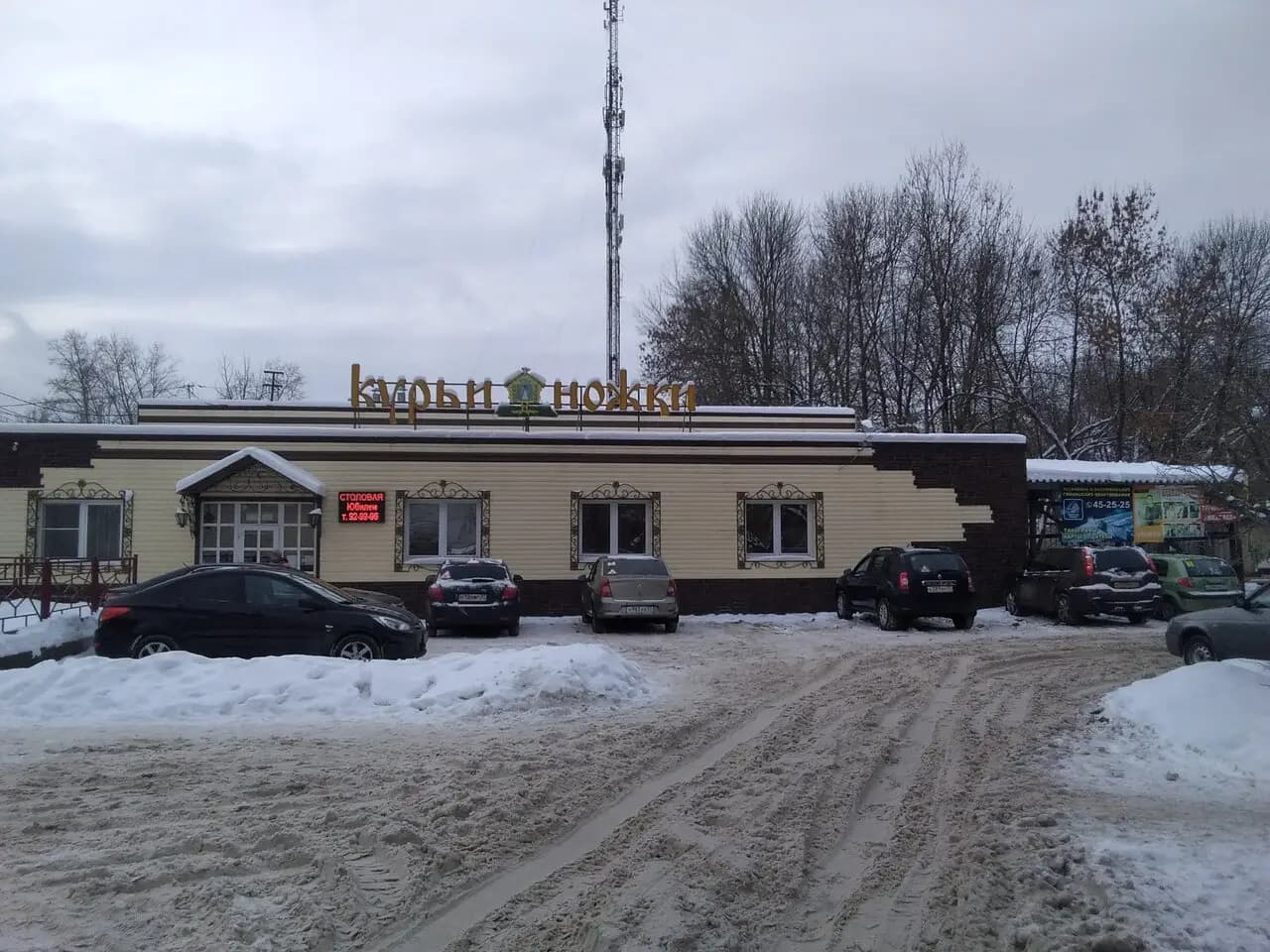 Курьи ножки