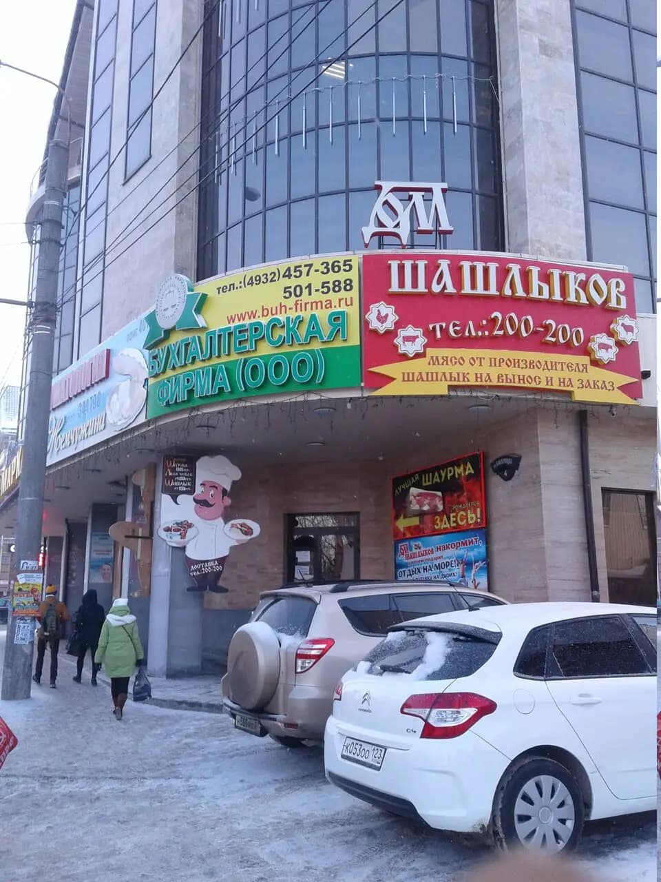 Дом Шашлыков