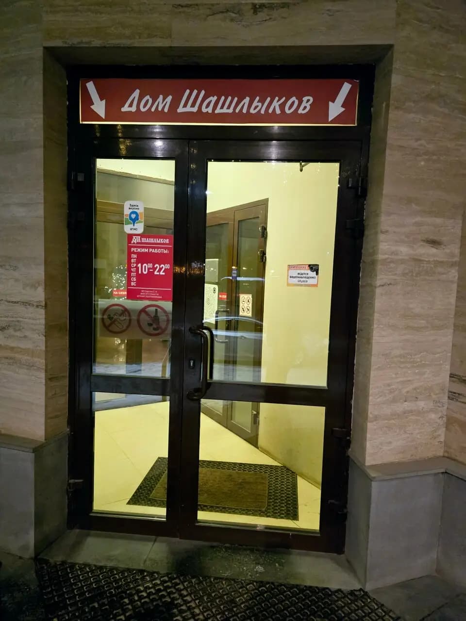 Дом Шашлыков