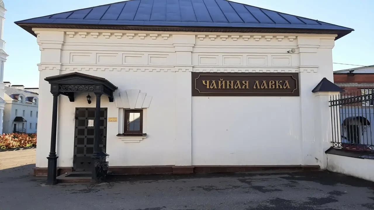 Чайная лавка