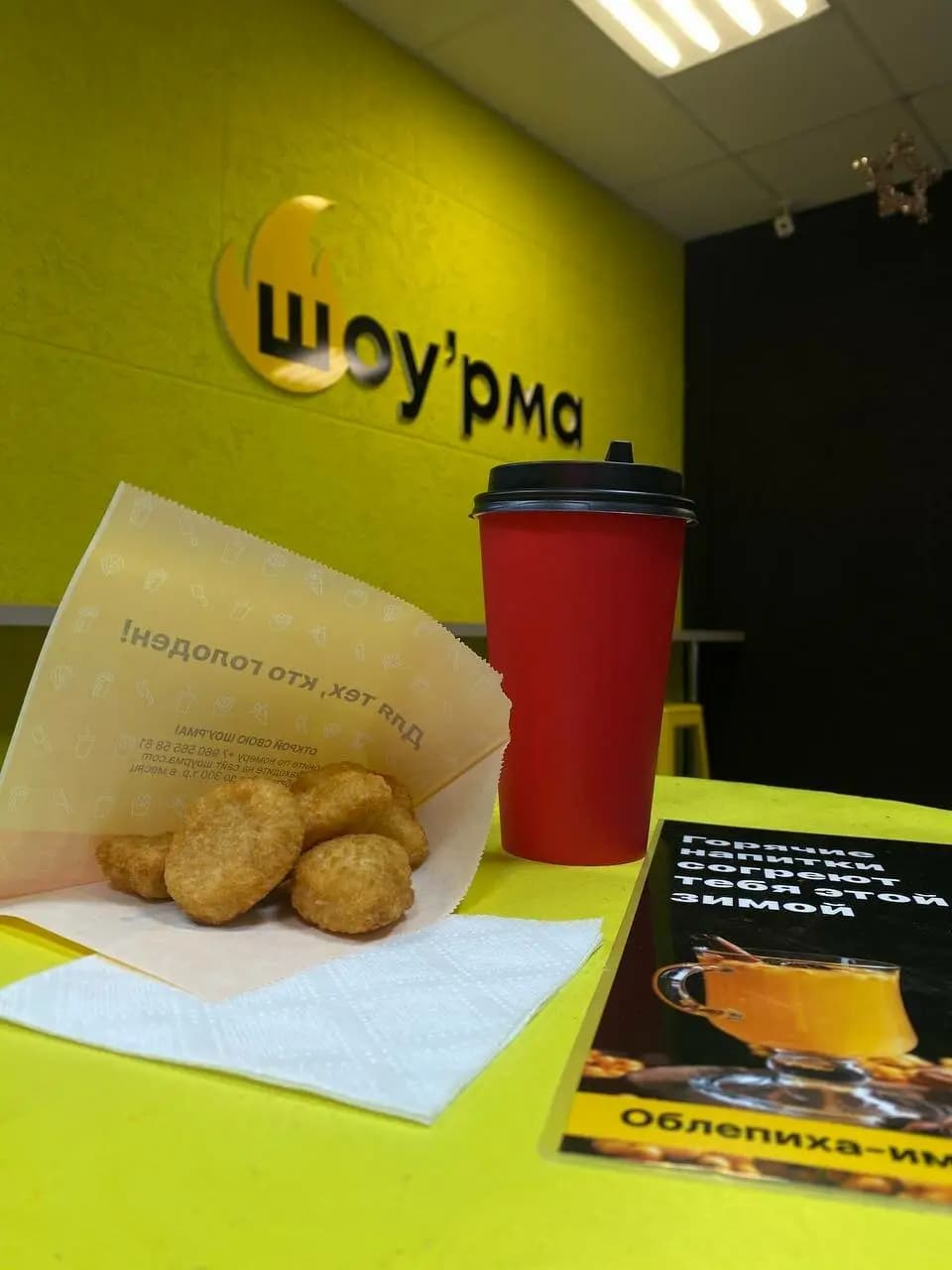 Шоурма