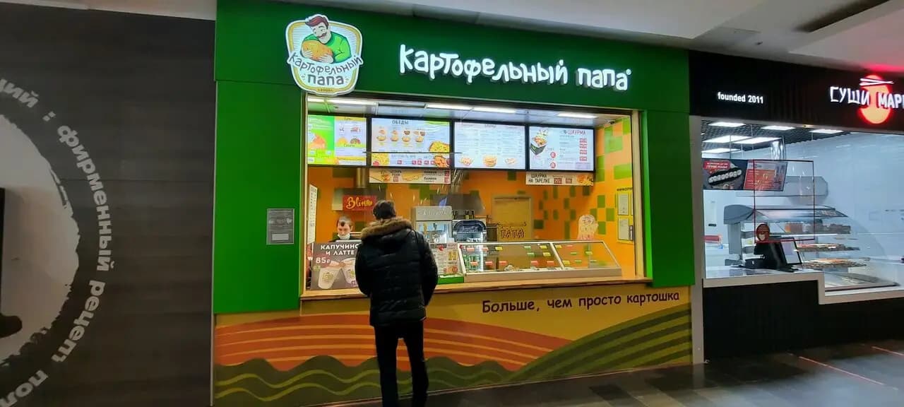 Картофельный папа