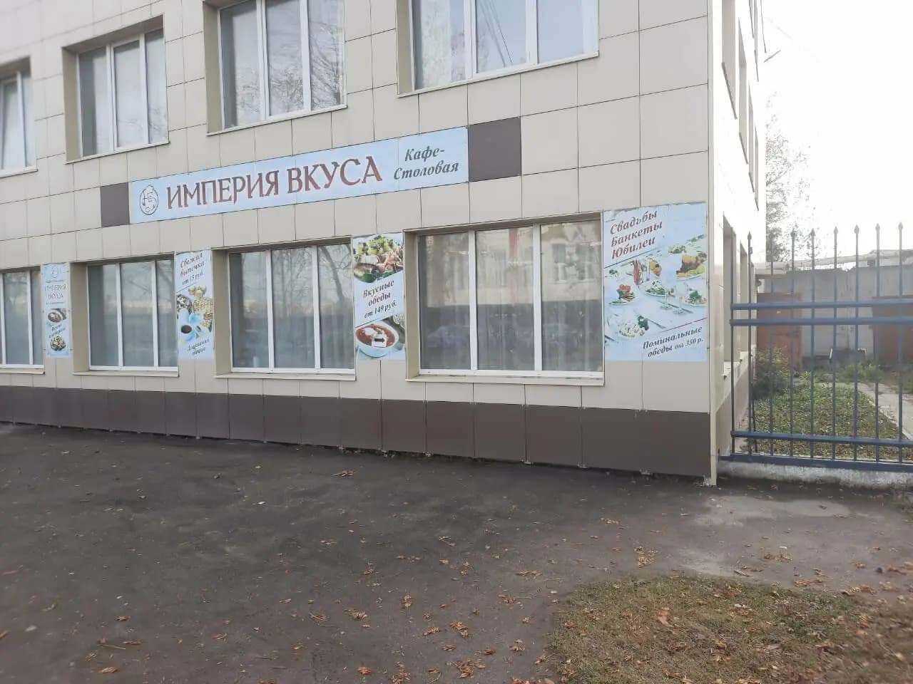 Империя вкуса