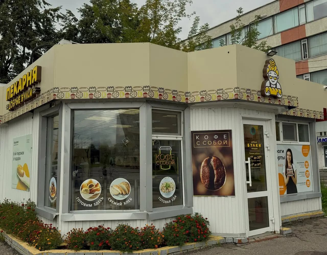 Добрые булки