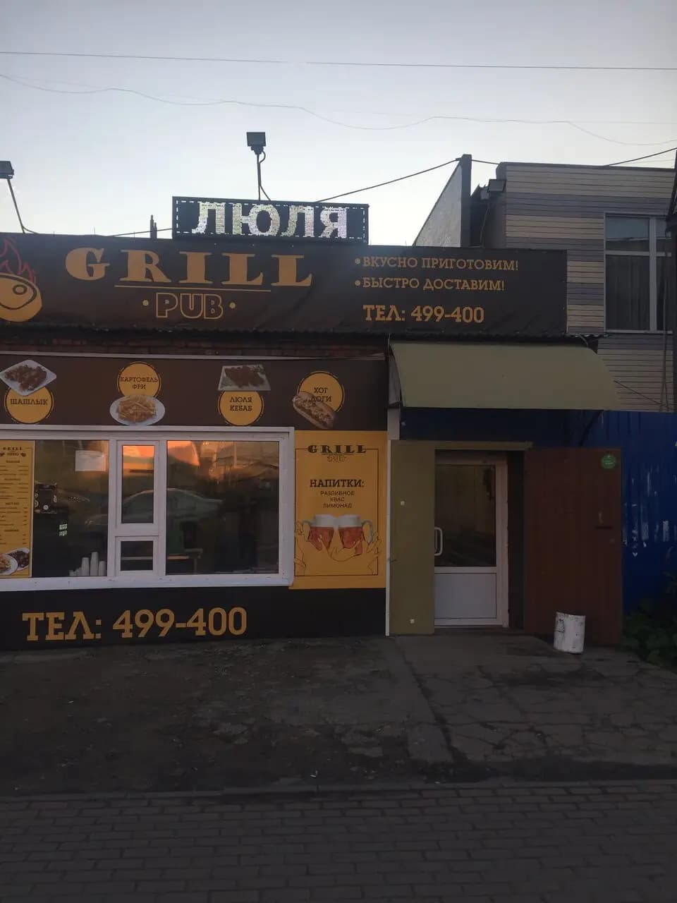 Grill Pub