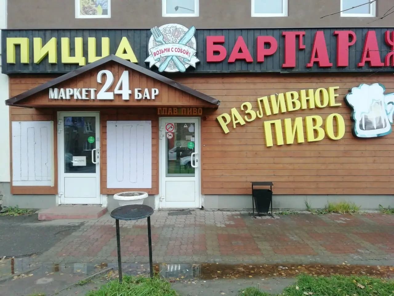 Маркет 24