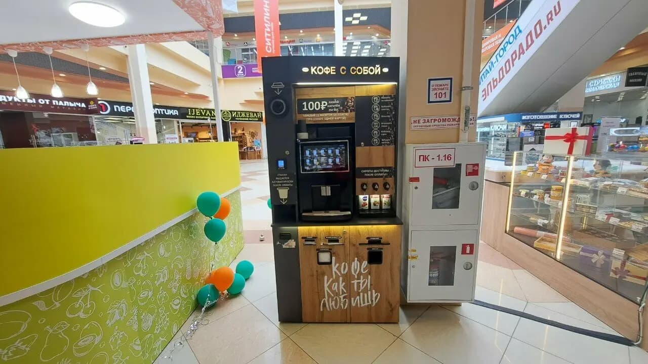 Кофе с собой