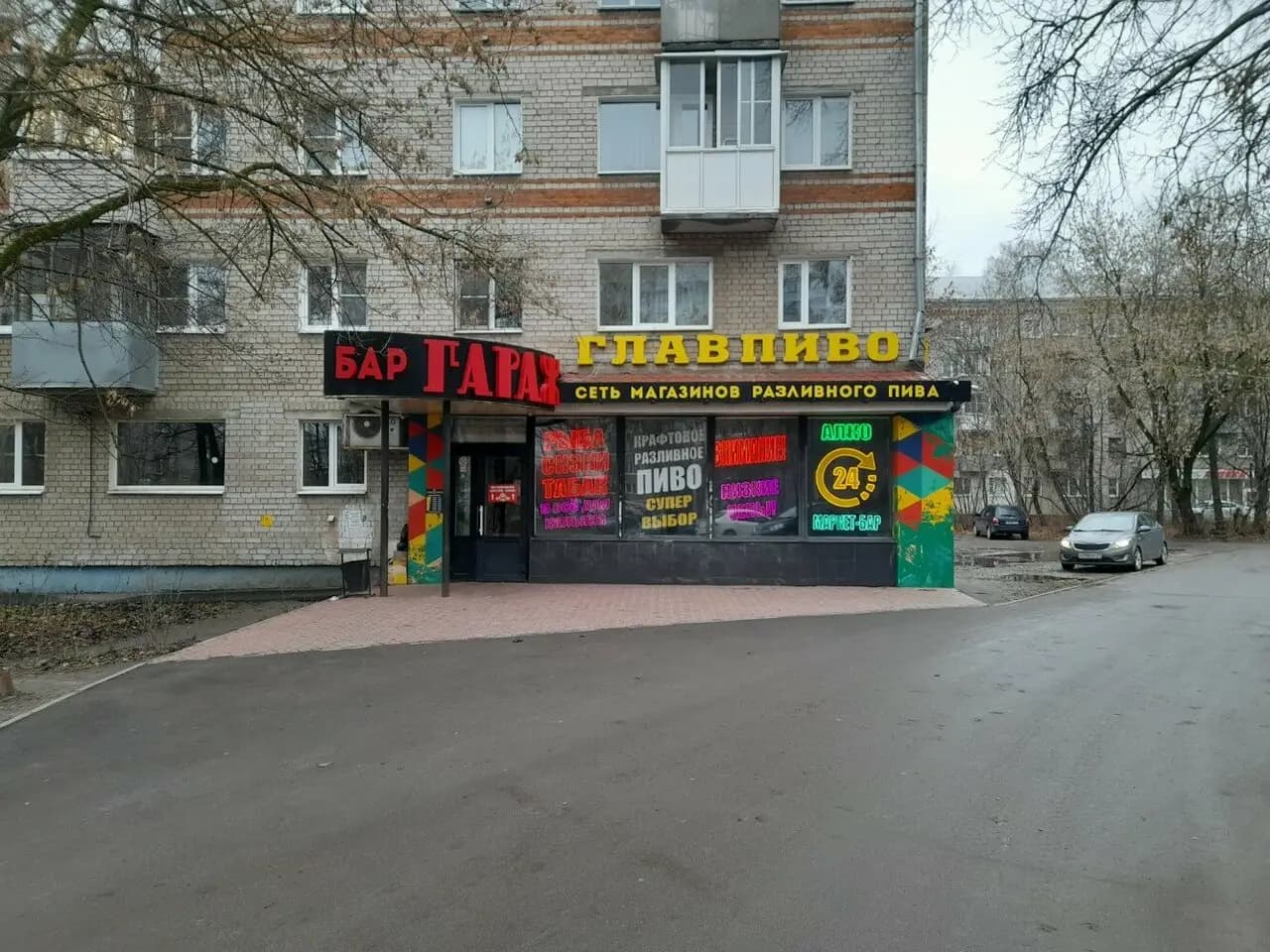 Гараж
