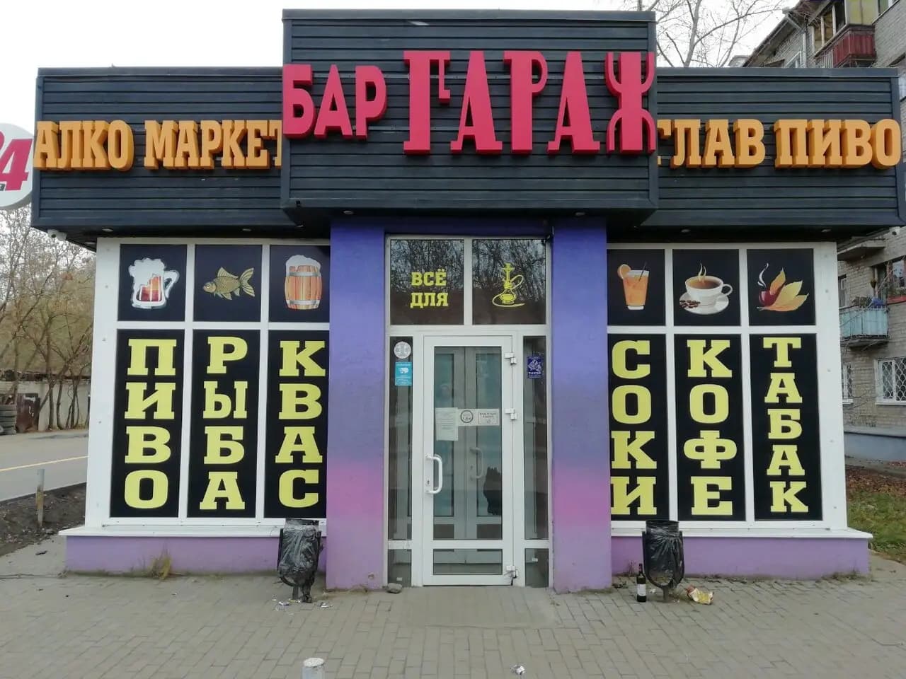 Гараж