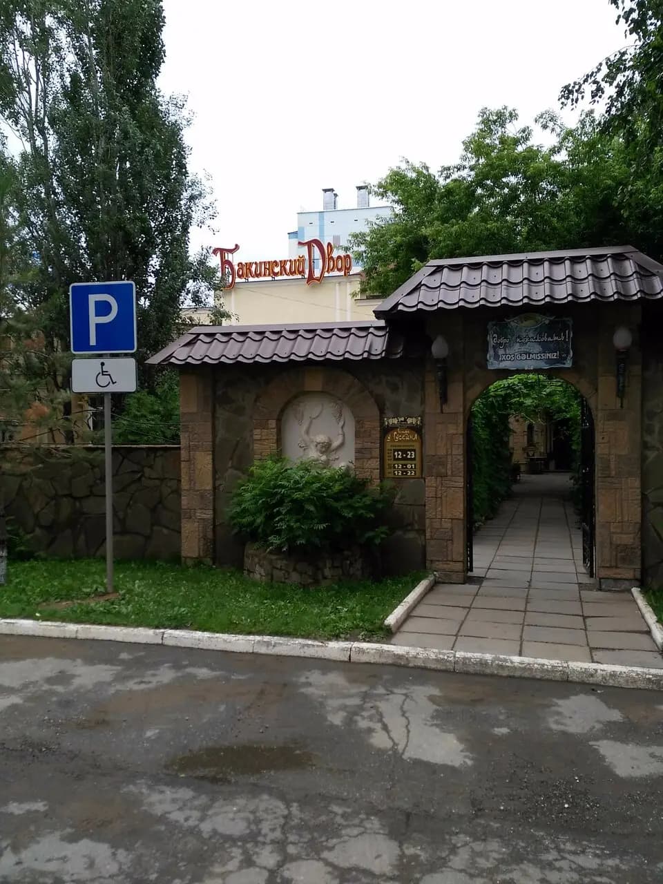 Бакинский двор