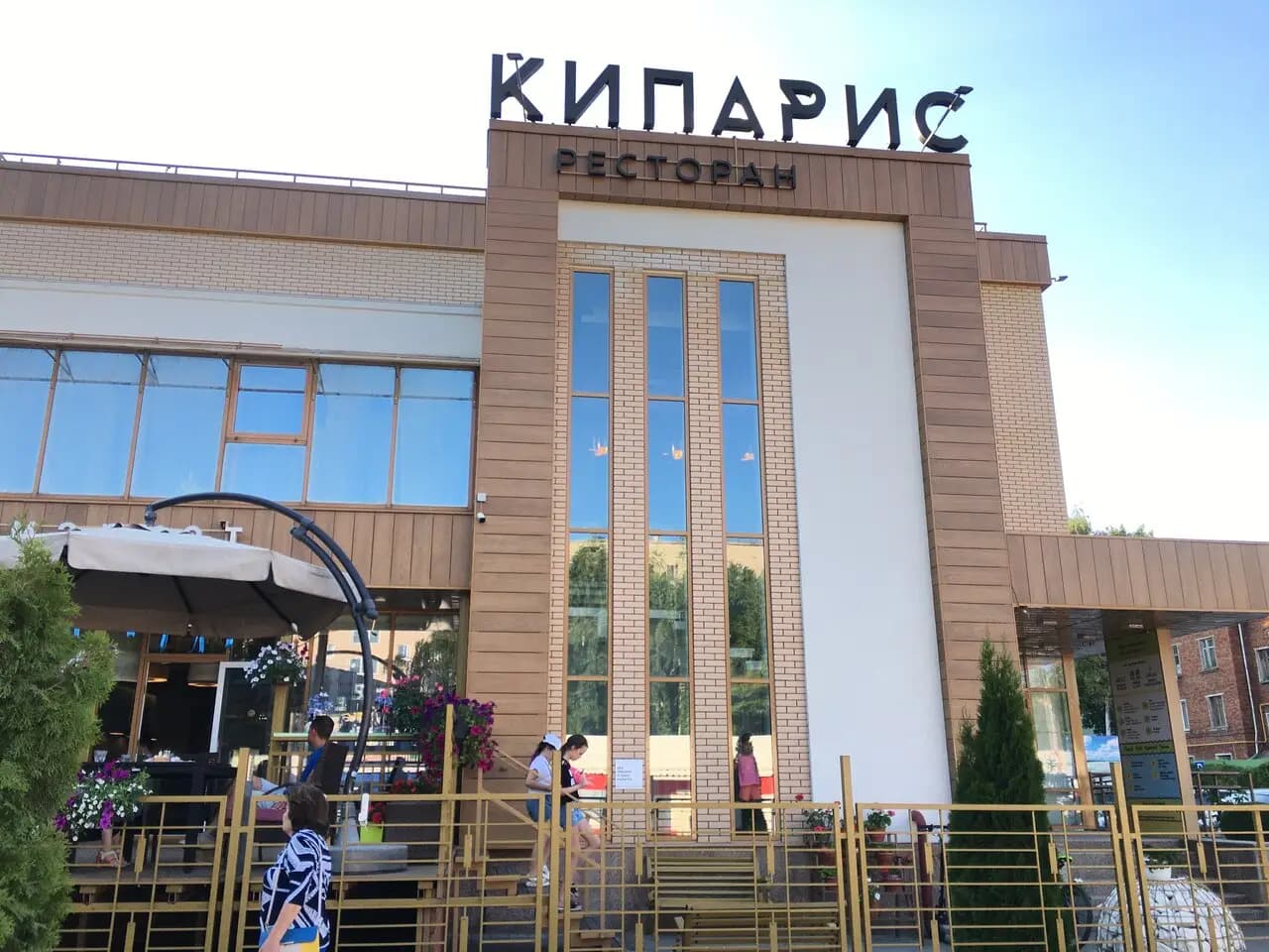 Кипарис
