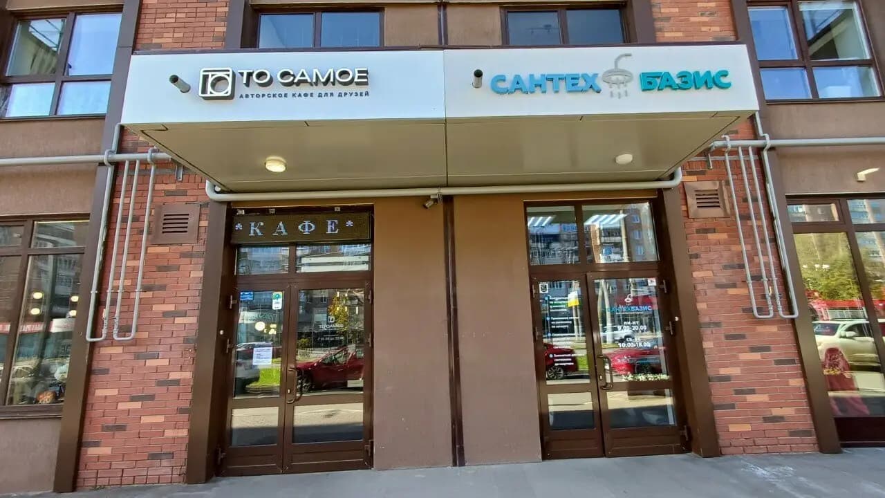 ТО самое кафе