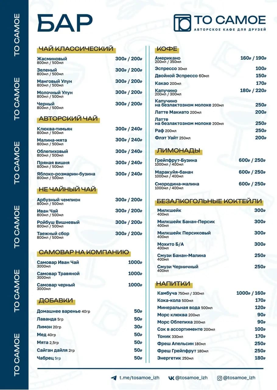 ТО самое кафе