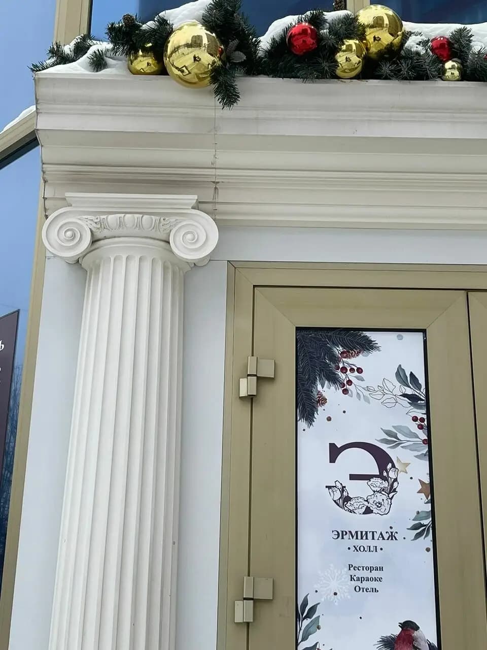 Эрмитаж Холл