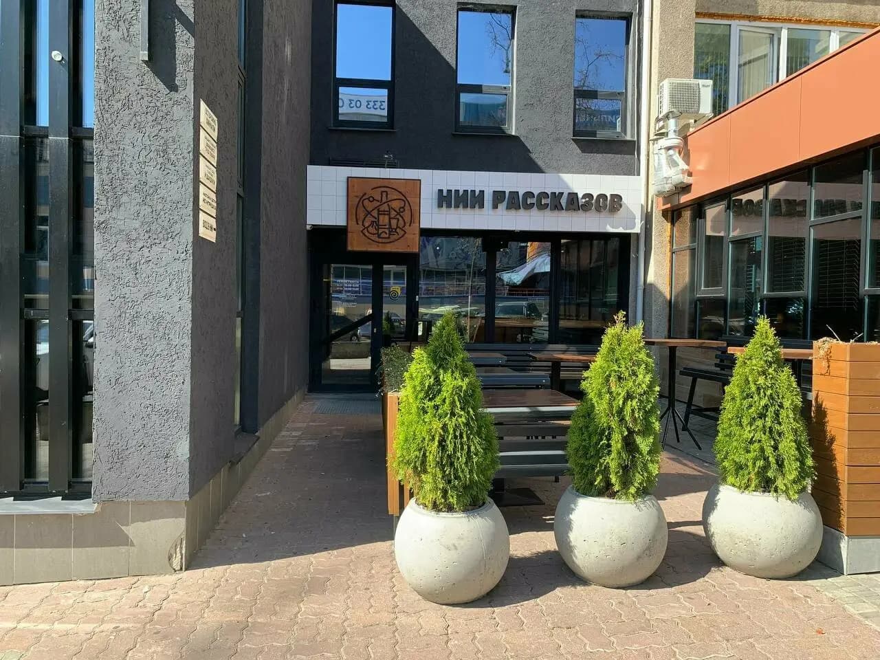 НИИ Рассказов