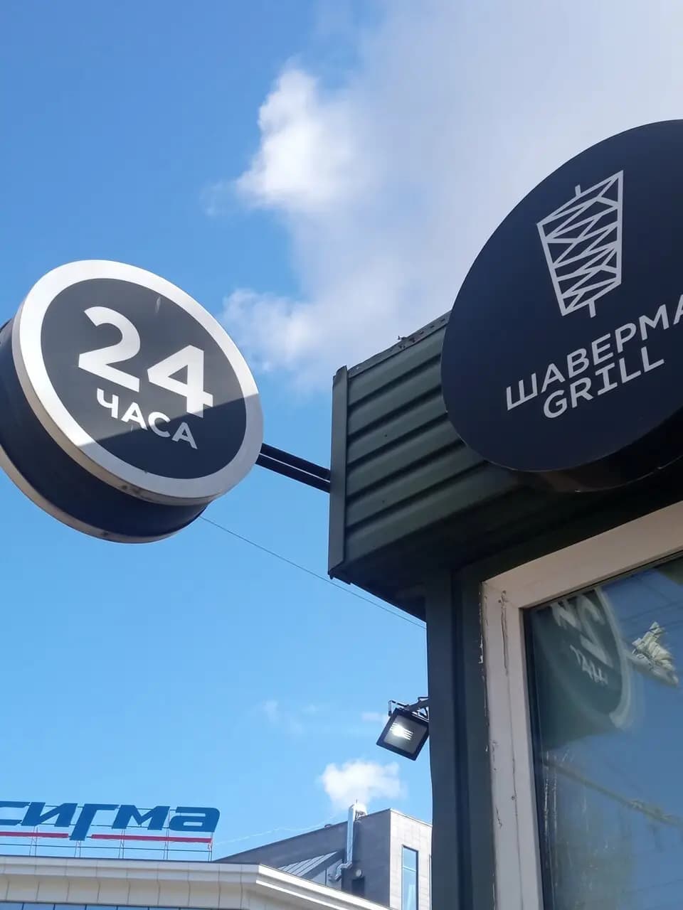 Шаверма Grill