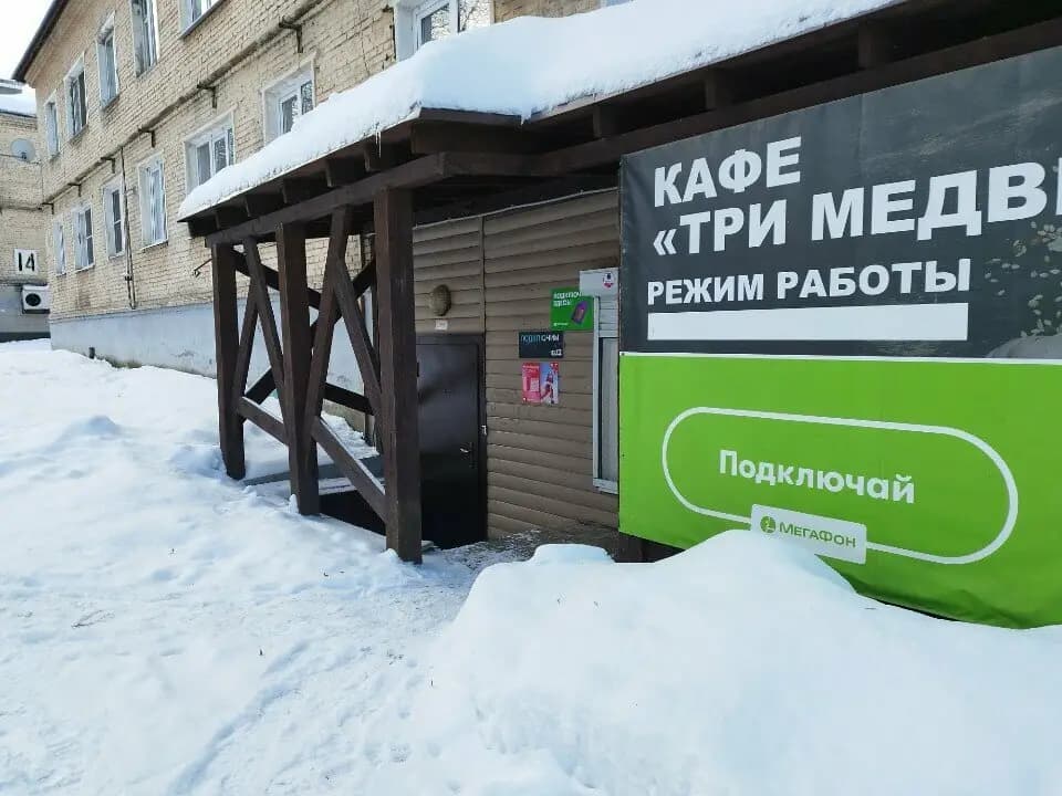 Три медведя