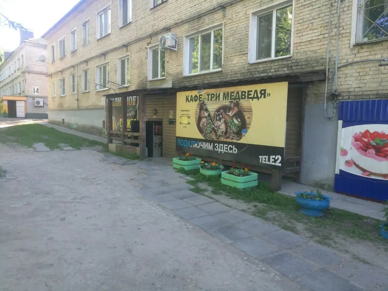 Три медведя