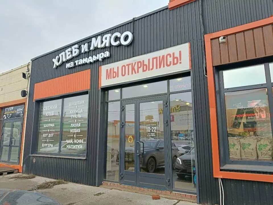 Хлеб и Мясо из тандыра