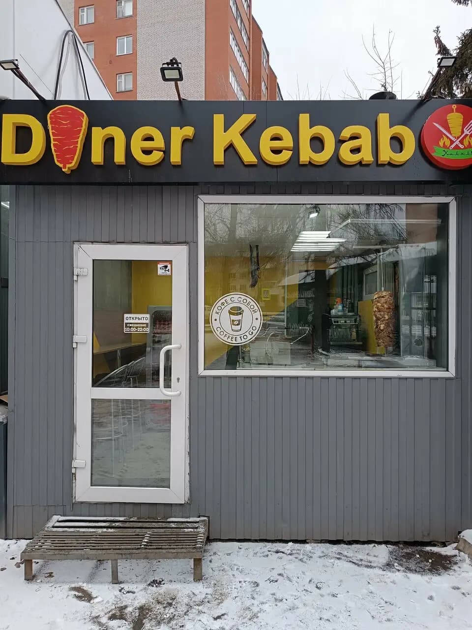 Донер Кебаб