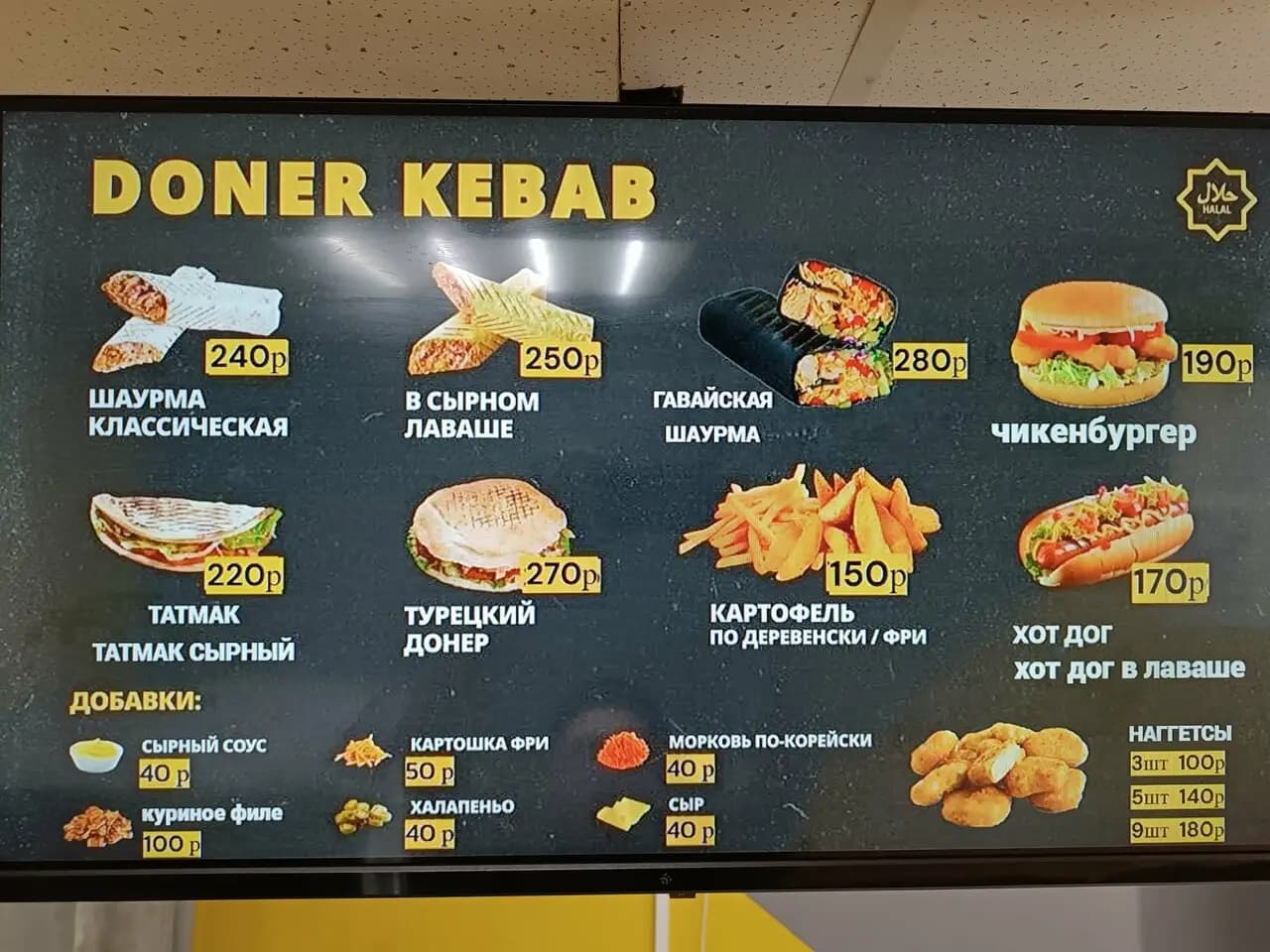 Донер Кебаб