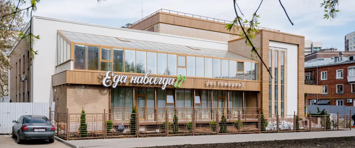 Еда Навсегда