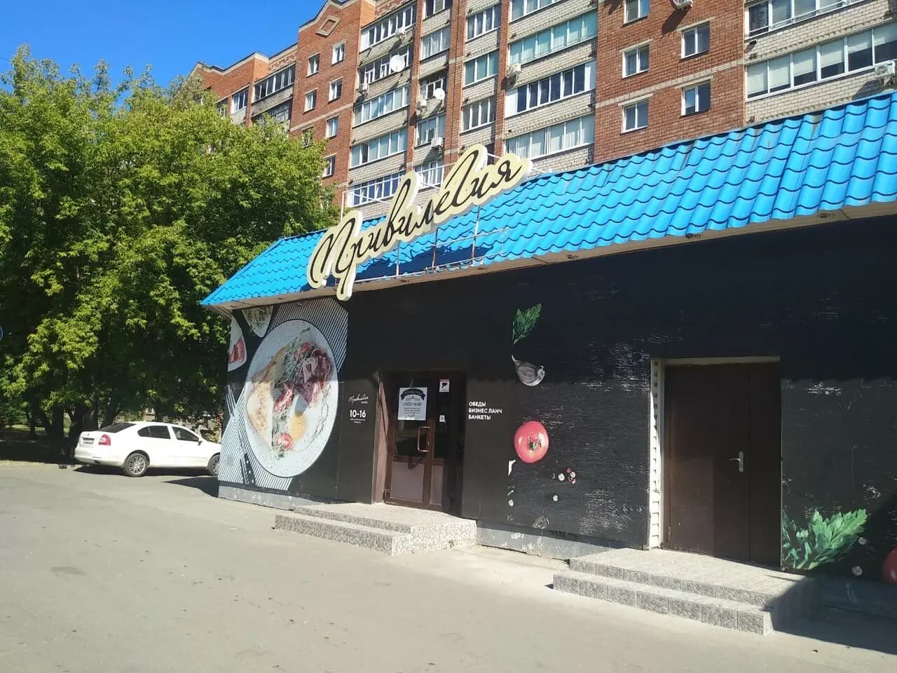 Привилегия