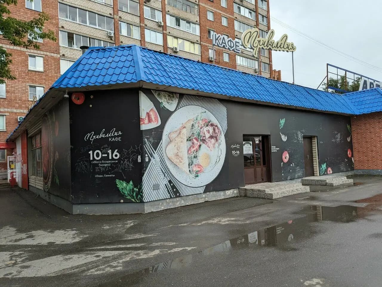 Привилегия