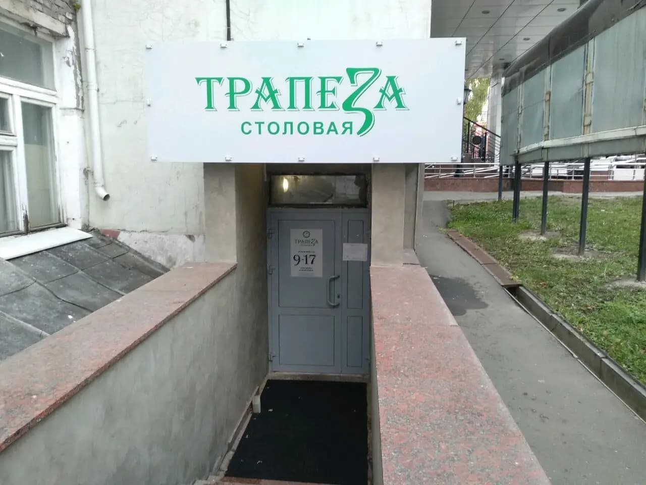 Трапеза