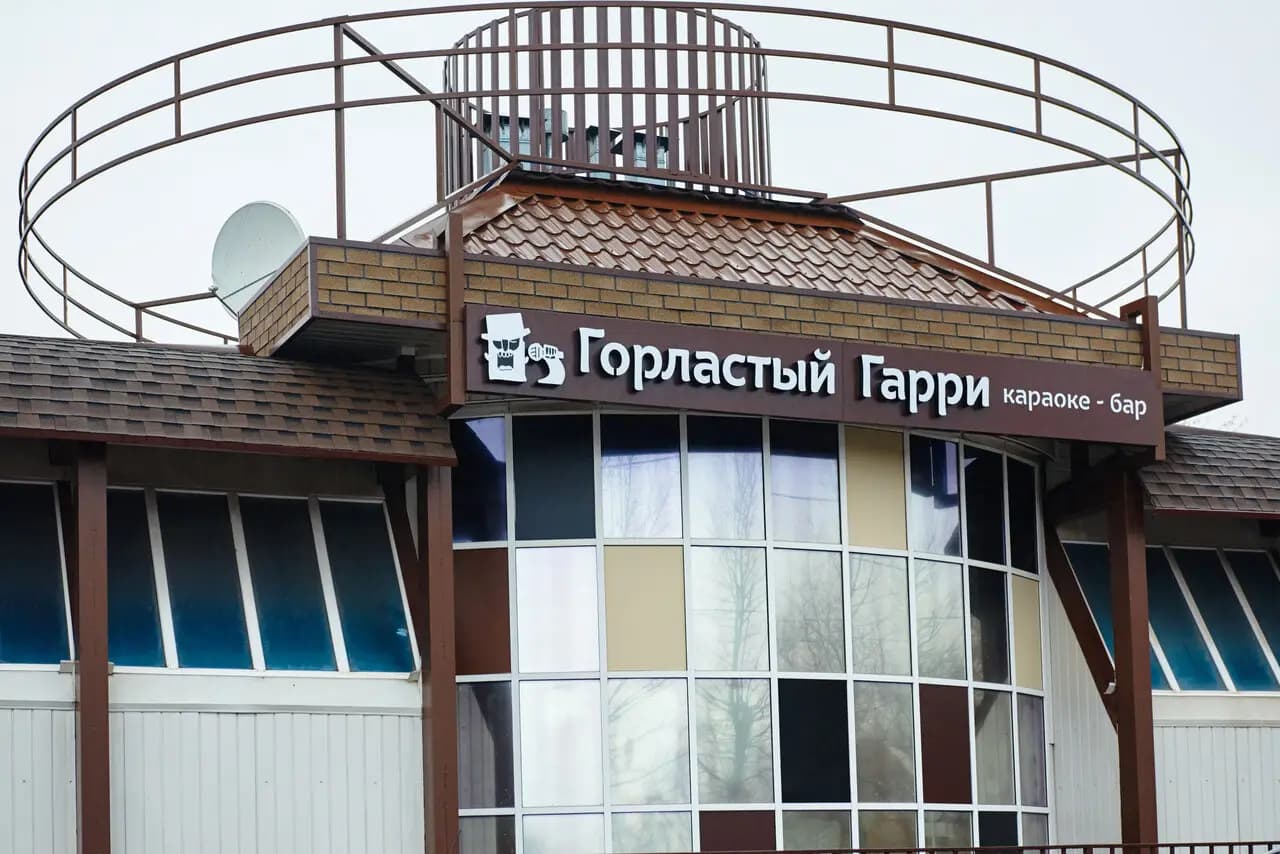 Горластый Гарри