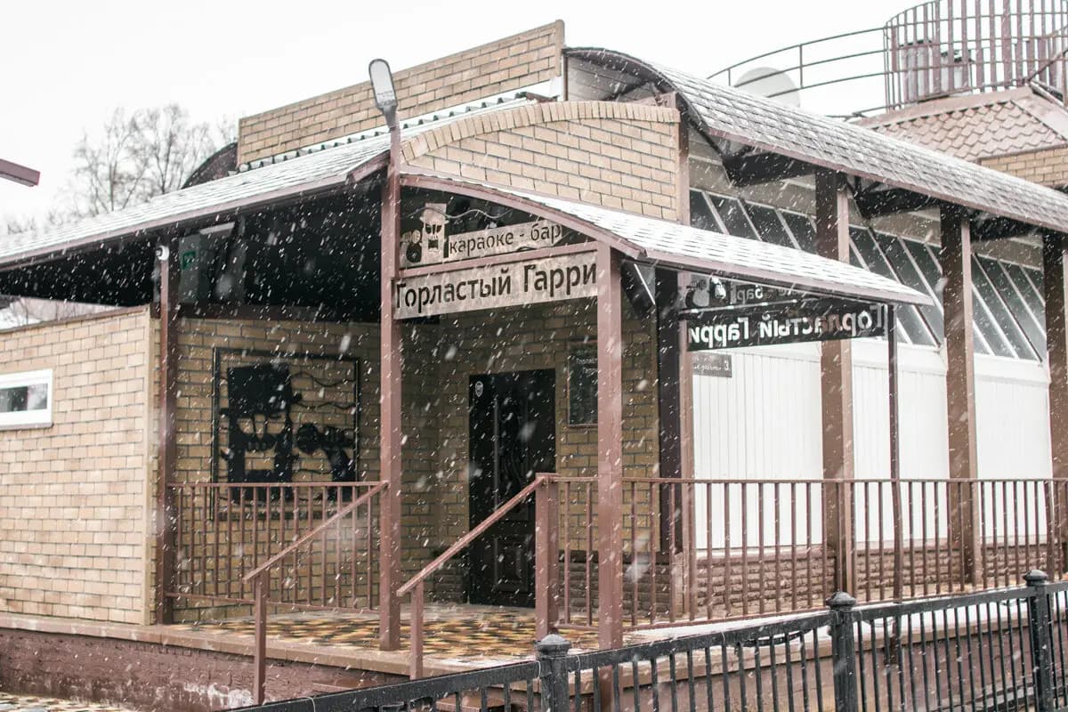 Горластый Гарри