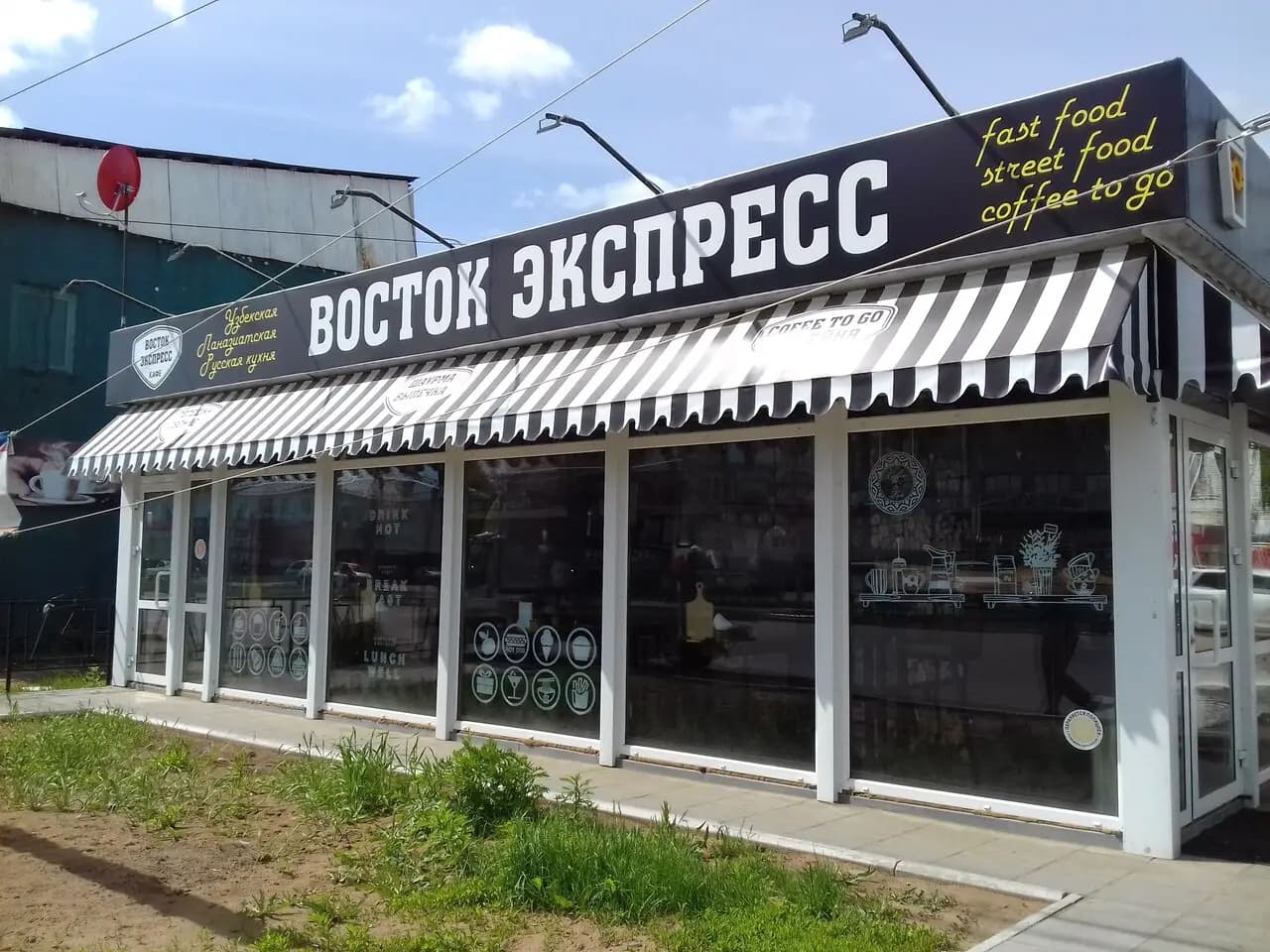 Восток Экспресс