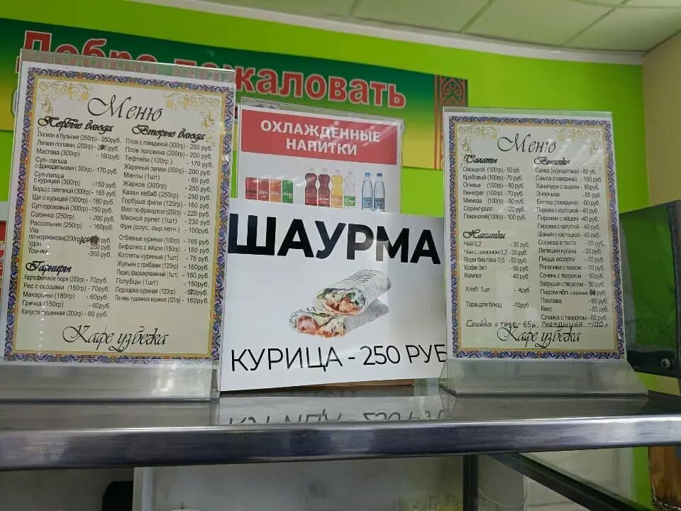 Узбечка