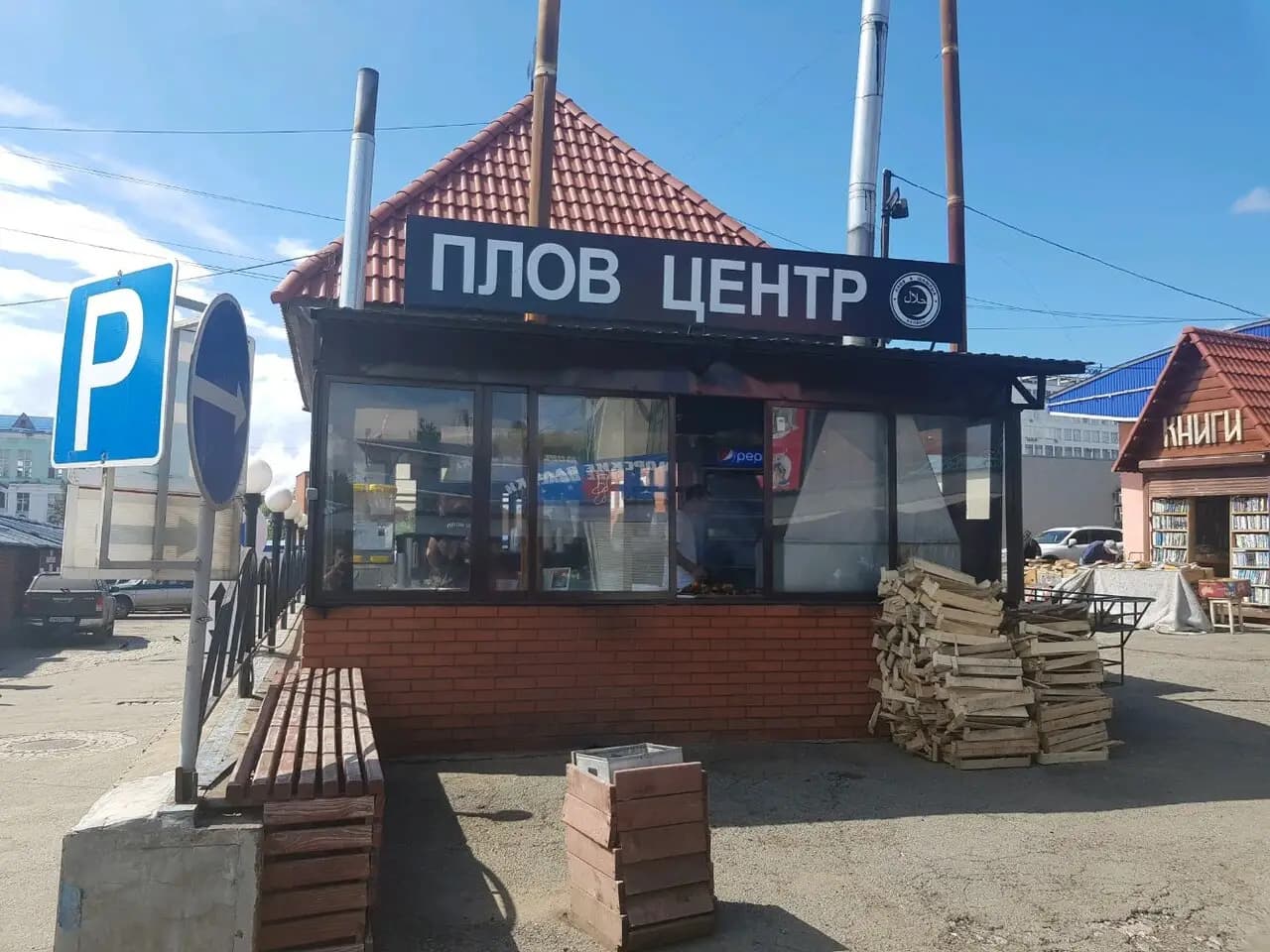 Плов центр